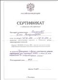 Сертификат о повышении квалификации "Организация и ведение мониторинга процесса модернизации для оператора КПМО"