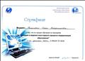 Сертификат "Организация и ведение мониторинга процесса модернизации образования"